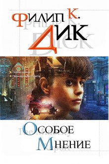 постер аудиокниги Команда корректировки