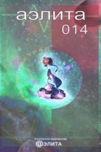 Адель - Елена Лебединская