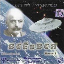 постер аудиокниги Всё и вся