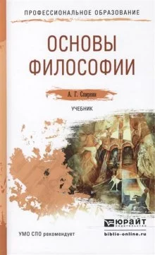 постер аудиокниги Основы философии