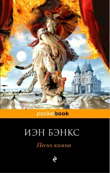 постер аудиокниги Песнь камня