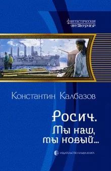 постер аудиокниги Мы наш, мы новый…