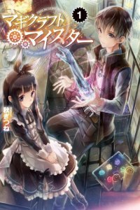 Мастер Магического Ремесла - Аки Гицунэ