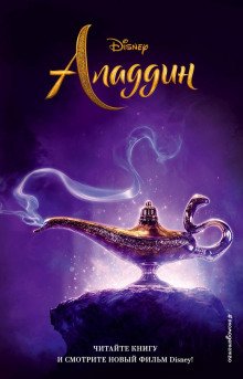 постер аудиокниги Аладдин