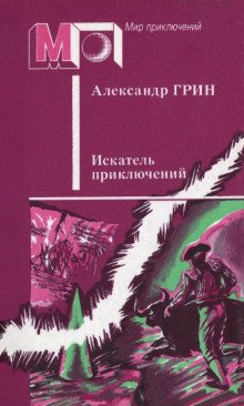 постер аудиокниги Бродяга и начальник тюрьмы