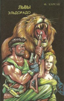 постер аудиокниги Горы судьбы