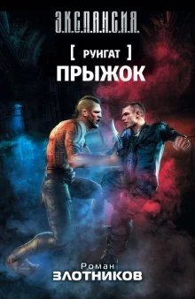 постер аудиокниги Прыжок