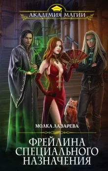 постер аудиокниги Фрейлина специального назначения