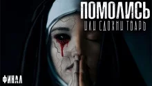 постер аудиокниги Помолись святой Теневе