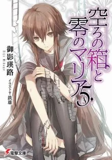 постер аудиокниги Пустая шкатулка и нулевая Мария 5