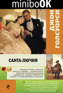 постер аудиокниги Санта-Лючия