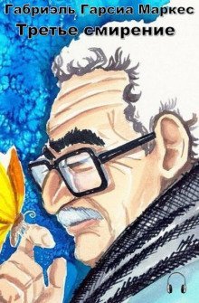 постер аудиокниги Третье смирение