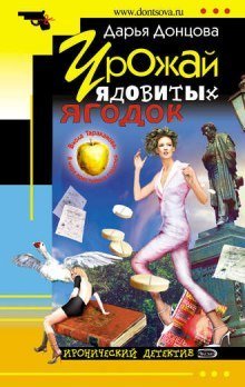 постер аудиокниги Урожай ядовитых ягодок