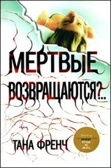 постер аудиокниги Мёртвые возвращаются?..