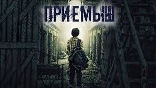 постер аудиокниги Приемыш - Runny
