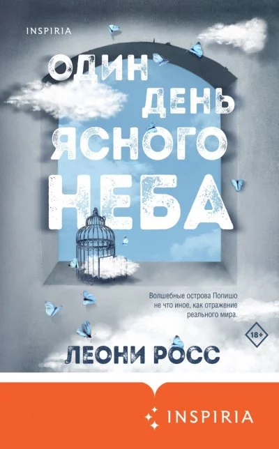постер аудиокниги Один день ясного неба - Леони Росс