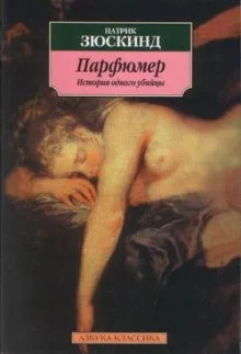 постер аудиокниги Парфюмер. История одного убийцы