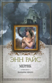 постер аудиокниги Меррик