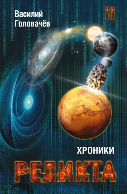 постер аудиокниги Контрразведка. Закон перемен - Василий Головачев
