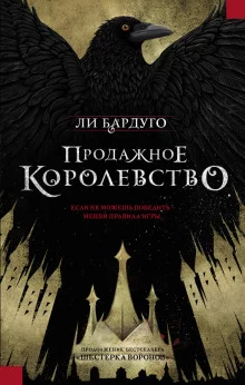 постер аудиокниги Продажное королевство