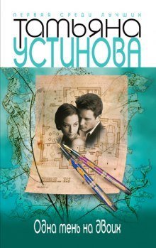 постер аудиокниги Одна тень на двоих