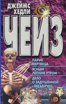 постер аудиокниги Дело о задушенной звёздочке
