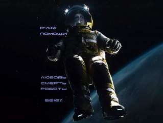 постер аудиокниги Рука помощи - Григгс Клодайн