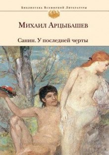 постер аудиокниги У последней черты