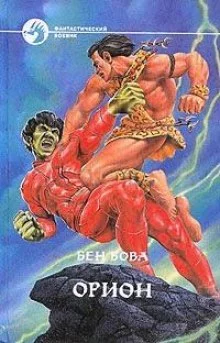 постер аудиокниги Орион