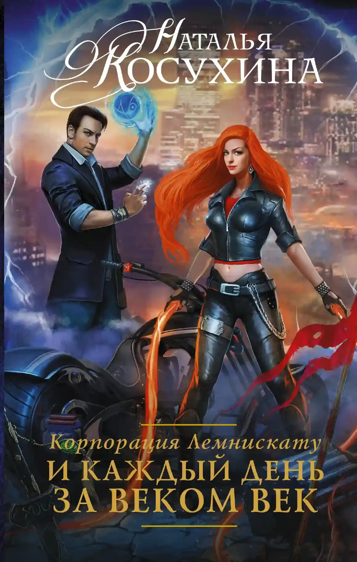 постер аудиокниги И каждый день за веком век
