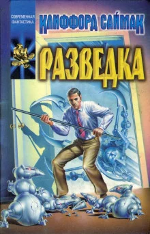 постер аудиокниги Разведка