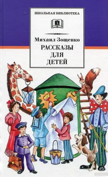 постер аудиокниги Рассказы для детей