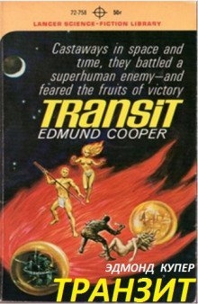 постер аудиокниги Транзит