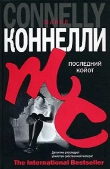 постер аудиокниги Последний койот