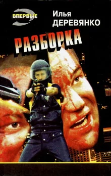 постер аудиокниги Последняя надежда