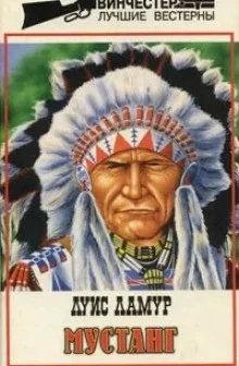 постер аудиокниги Мустанг