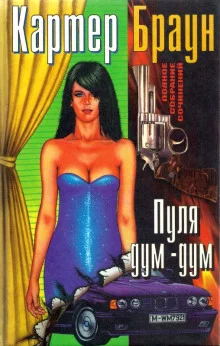 постер аудиокниги Пуля дум-дум