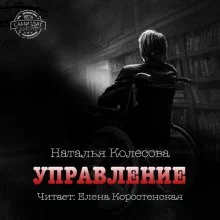 постер аудиокниги Управление