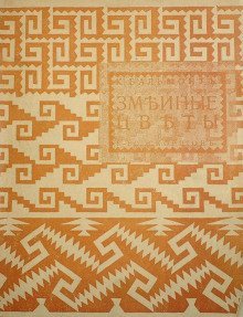 Змеиные цветы