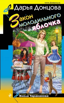 постер аудиокниги Закон молодильного яблочка
