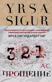 постер аудиокниги Прощение
