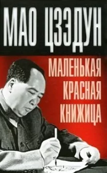 постер аудиокниги Маленькая красная книжица