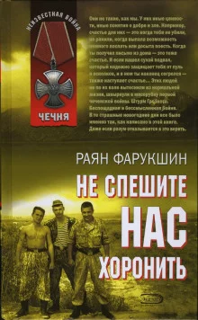 постер аудиокниги Не спешите нас хоронить