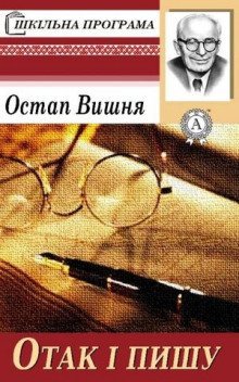 постер аудиокниги Чукрен и чухраинцы