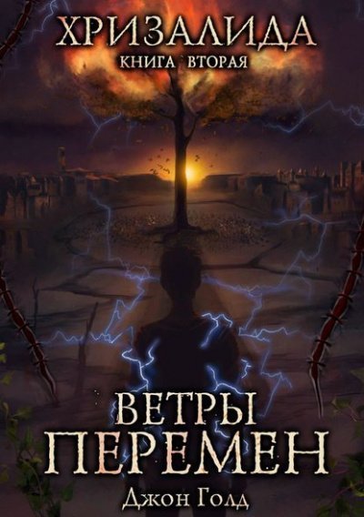 постер аудиокниги Ветры перемен - Джон Голд