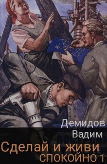 постер аудиокниги Сделай и живи спокойно