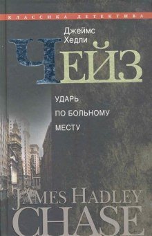 постер аудиокниги Ударь по больному месту