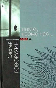 постер аудиокниги Никто, кроме нас...