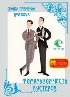 постер аудиокниги Фамильная честь Вустеров - Пелем Вудхауз