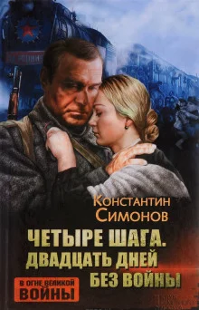 постер аудиокниги Четыре шага
